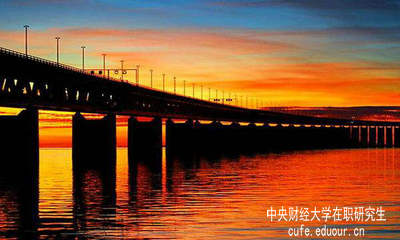 中央財(cái)經(jīng)大學(xué)非全日制研究生都有什么優(yōu)勢(shì)？