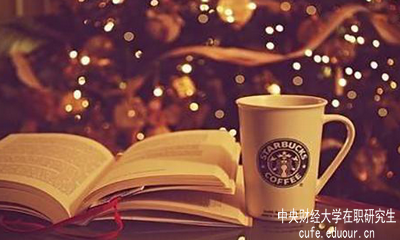 現(xiàn)在還能報(bào)中央財(cái)經(jīng)大學(xué)在職研究生嗎？