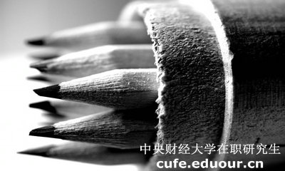 2018年中央財(cái)經(jīng)大學(xué)在職研究生英語考試會取消嗎？