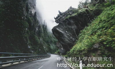 中財在職研究生申碩需要滿足哪些要求呢？