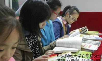 報考中財在職研究生項目管理專業(yè)有哪些條件要求？