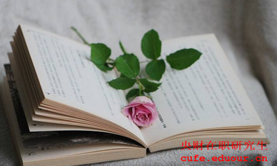 央財(cái)在職研究生需要在校學(xué)習(xí)幾年？