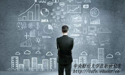 中央財經(jīng)大學(xué)在職研究生好找工作嗎？